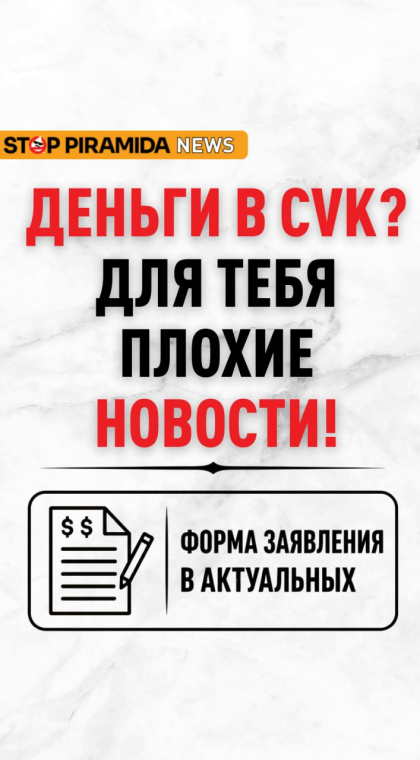 Признаки пирамиды | Информация | Предупреждение для вкладчиков 